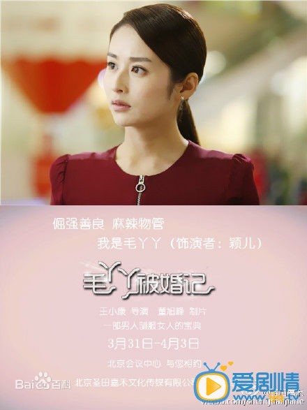 毛丫丫被婚记毛丫丫剧照 剧照