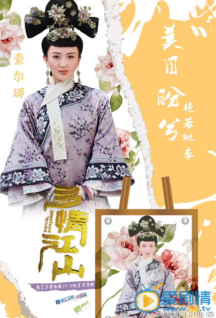 多情江山热播 主演糖果系海报曝光