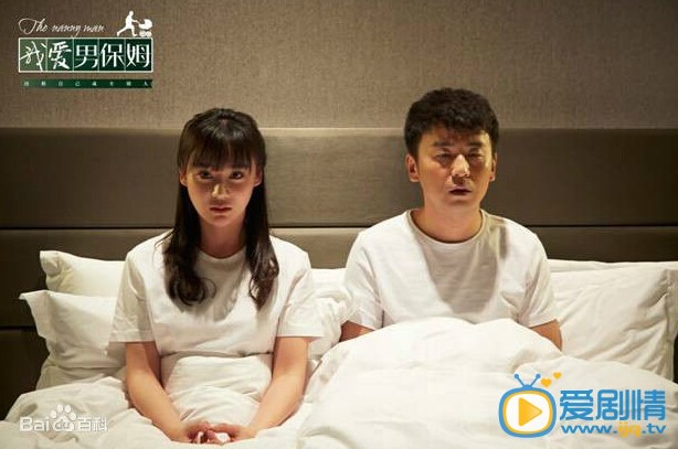 男保姆方原剧照剧照