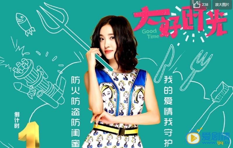 周楚濋大好时光剧照 周楚濋高清写真_周楚濋高清剧照