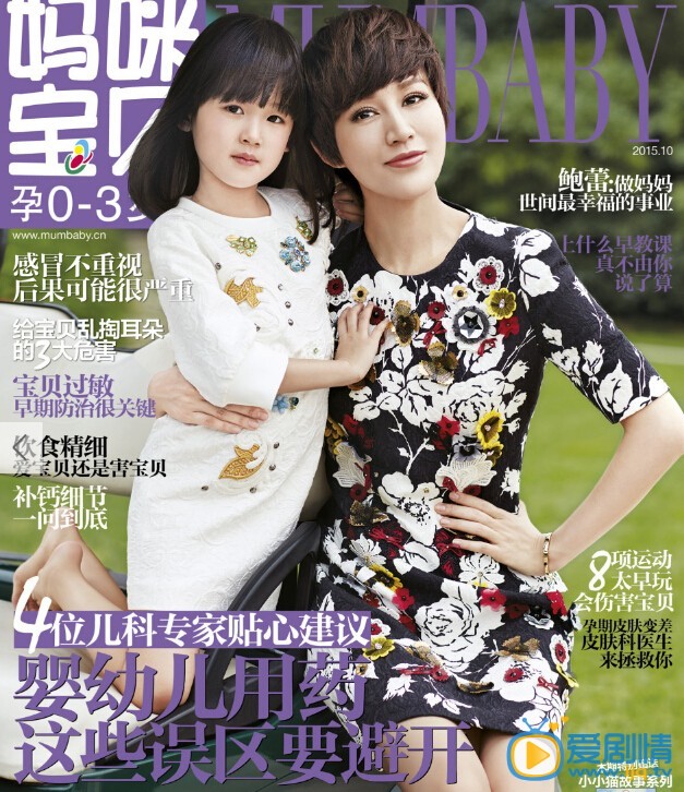 鲍蕾和女儿杂志写真 鲍蕾高清写真_鲍蕾高清剧照