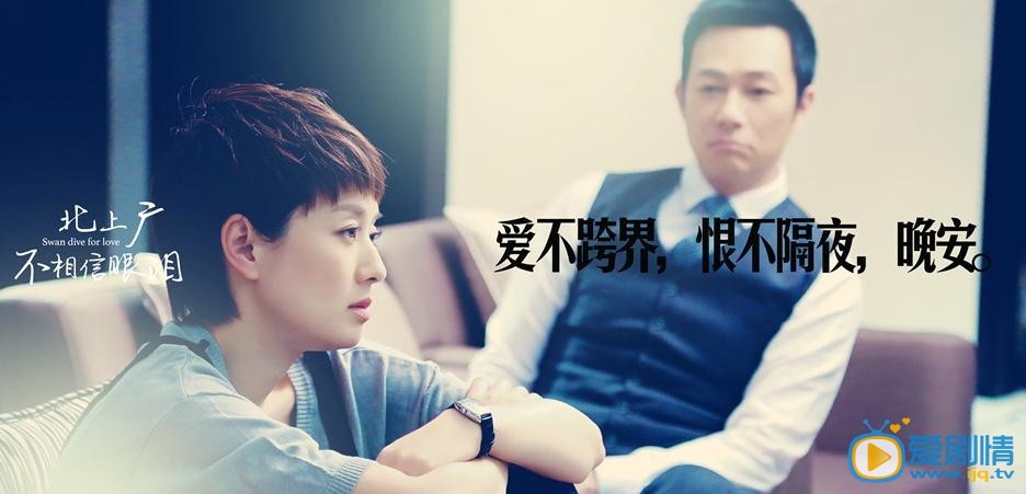 北上广不相信眼泪于德伟剧照 