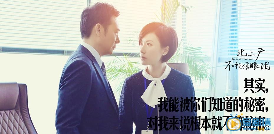 北上广不相信眼泪叶昭君剧照