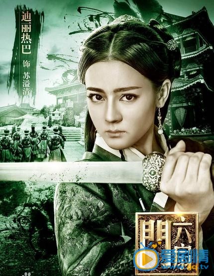六扇门苏溢清剧照 