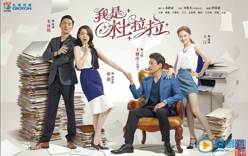 我是杜拉拉陈逸剧照 