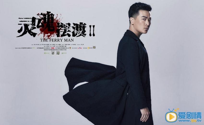 灵魂摆渡2泼墨风片尾MV曝光 于毅霸气演绎前世今生