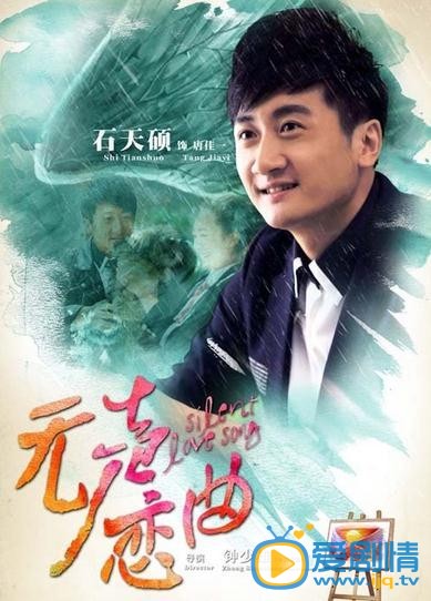 无声恋曲唐佳一剧照 