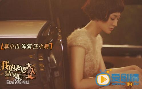汪小鹿最新剧照_汪小鹿高清剧照