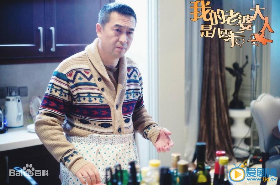 老婆大人是八零后董靖晖剧照 