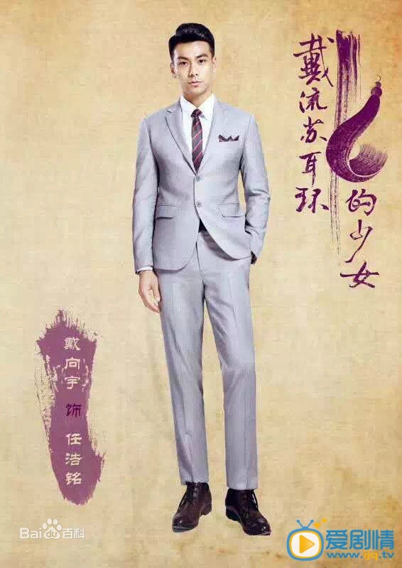 戴流苏耳环的少女任浩铭剧照    戴流苏耳环的少女剧情介绍 剧照
