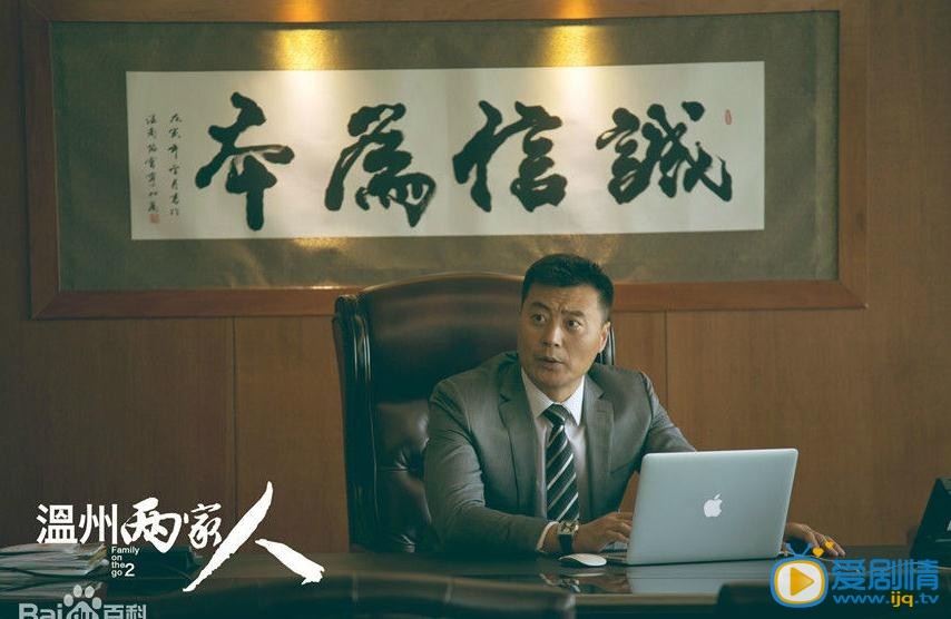 温州两家人黄瑞诚剧照