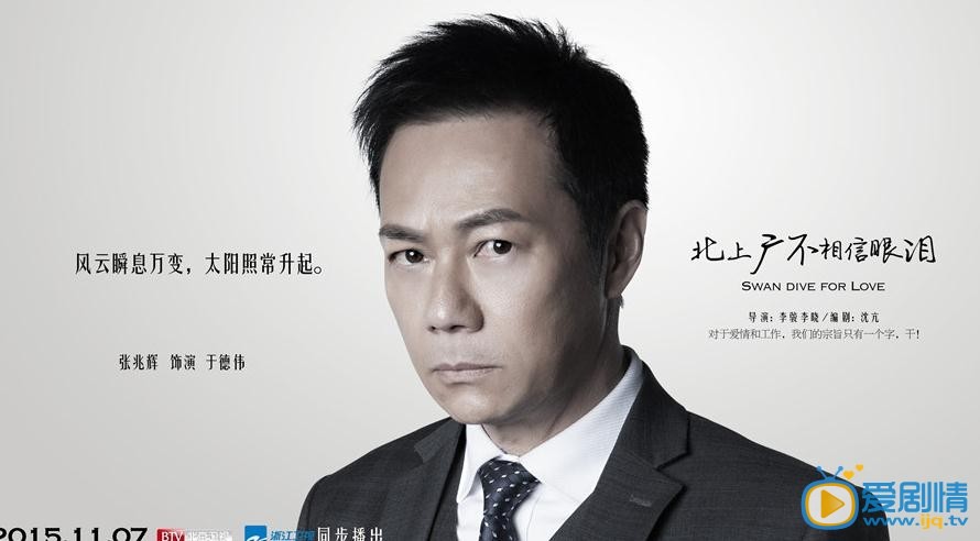 北上广不相信眼泪剧照