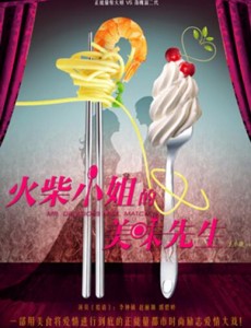 火柴小姐和美味先生