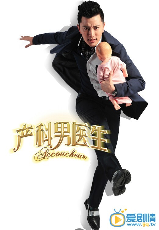 贾乃亮产科男医生剧照 贾乃亮高清写真_贾乃亮高清剧照