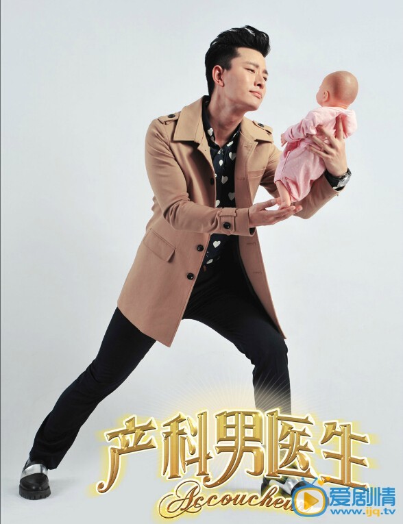 贾乃亮产科男医生剧照 贾乃亮高清写真_贾乃亮高清剧照