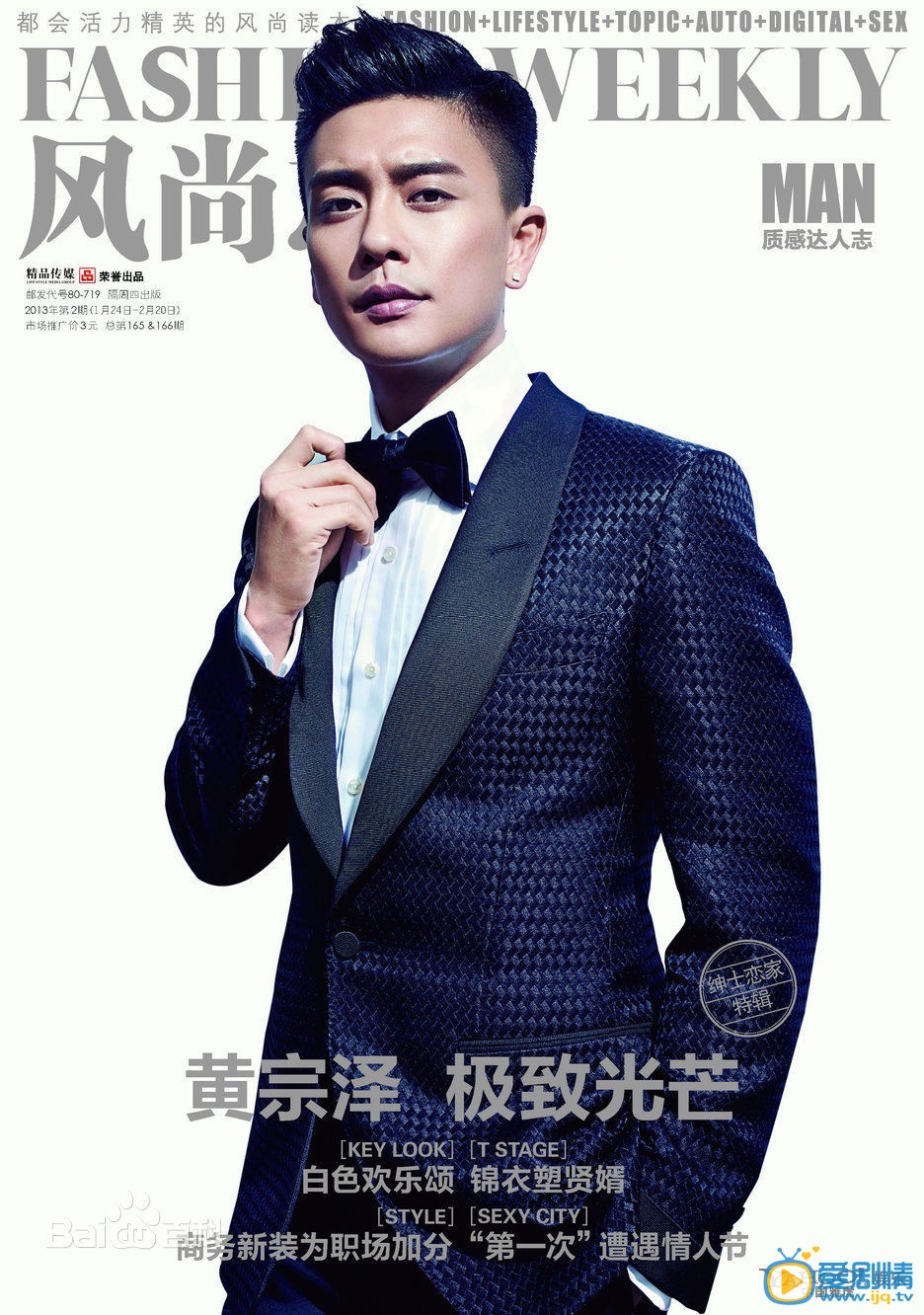 黄宗泽杂志封面大片
