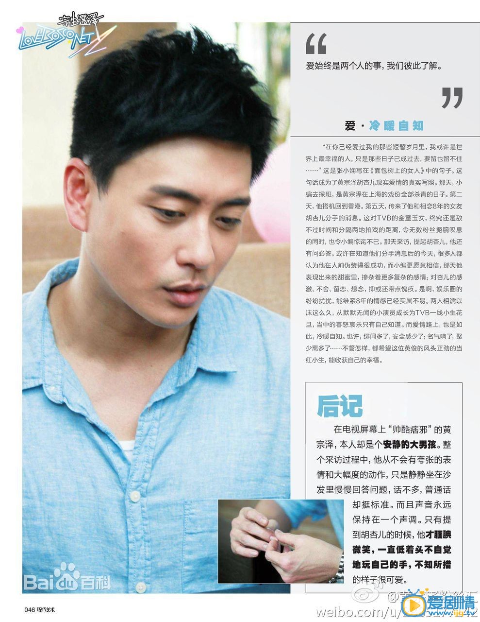 黄宗泽杂志大片 黄宗泽高清写真_黄宗泽高清剧照