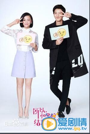 所以，和黑粉结婚了厚俊剧照 厚俊剧照