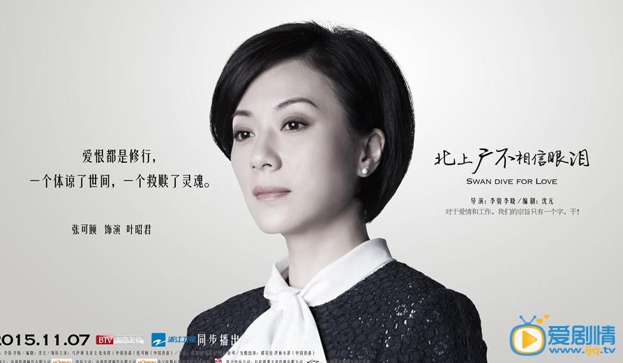 北上广不相信眼泪剧照