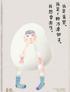 蛋男