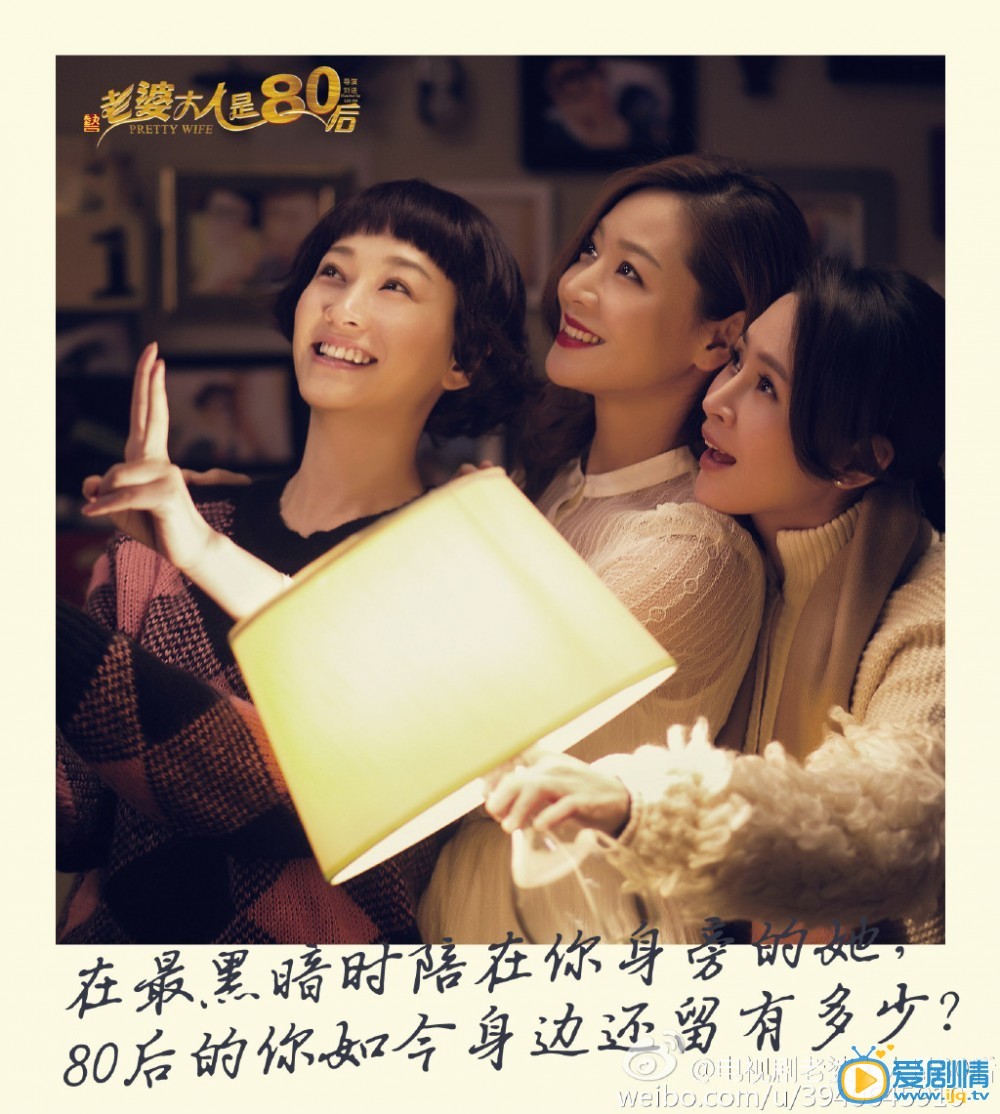 老婆大人是八零后海报