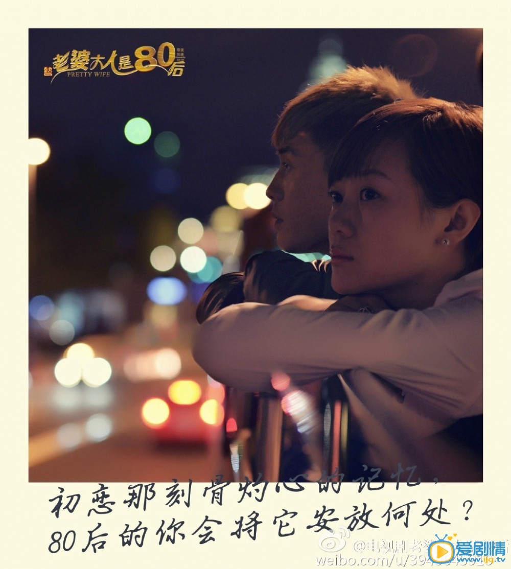 老婆大人是八零后海报