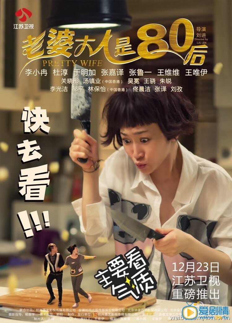 老婆大人是八零后海报
