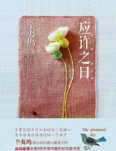 应许之日