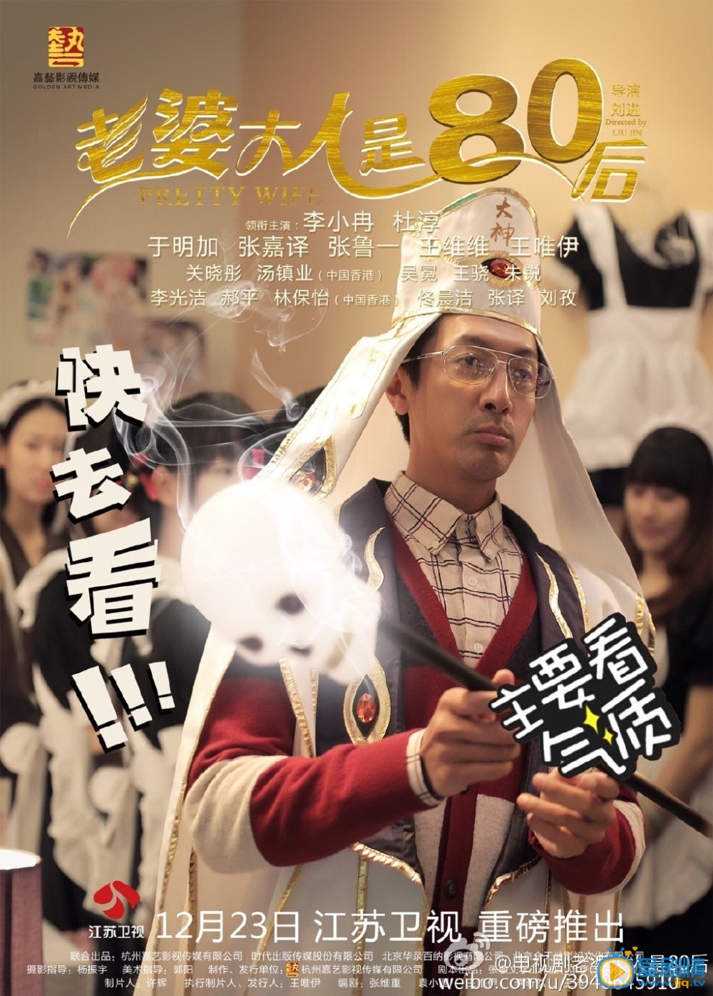 老婆大人是八零后海报