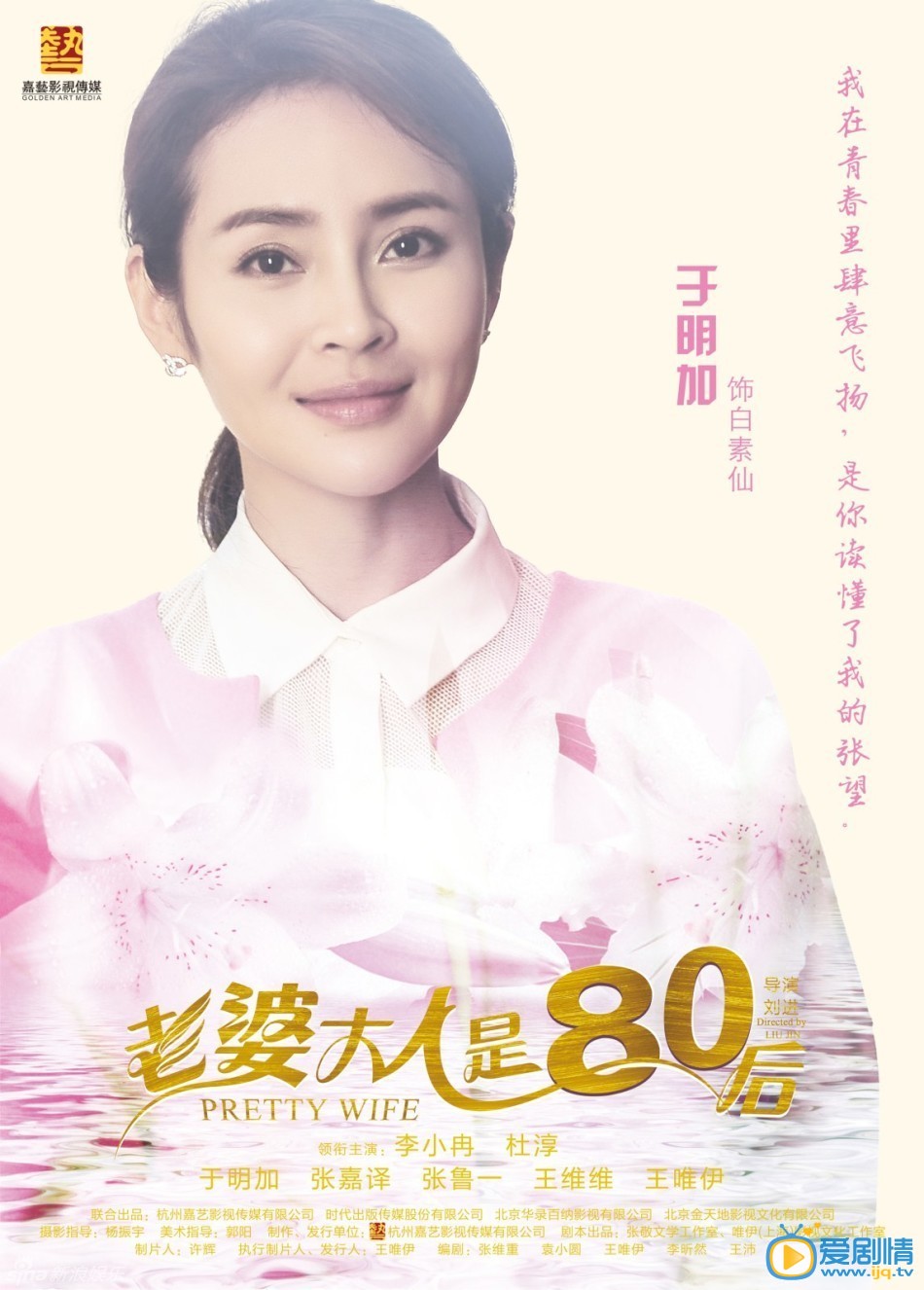 老婆大人是80后海报
