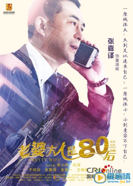 老婆大人是80后海报