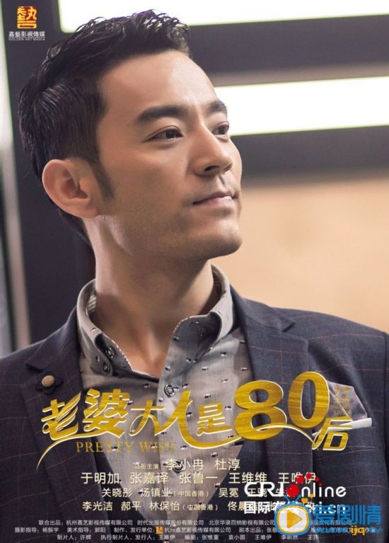 老婆大人是80后海报