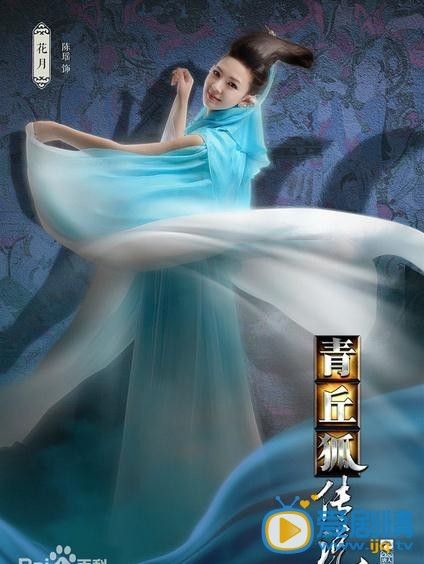 青丘狐传说花月剧照 