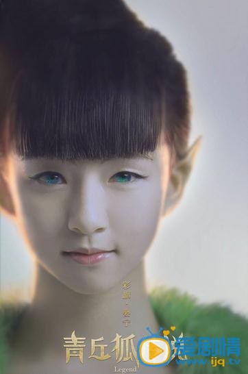 婴宁最新剧照_婴宁高清剧照