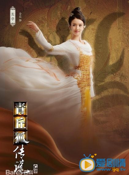 青丘狐传说翁长亭剧照 