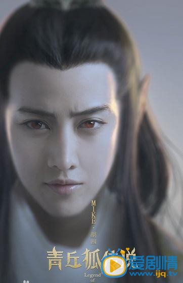 青丘狐传说胡四剧照 