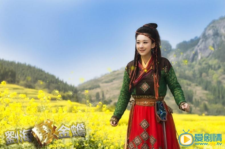 刘海戏金蟾剧照