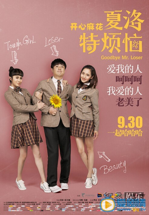 王智《夏洛特烦恼》剧照 王智在电影《夏洛特烦恼》中饰演校花秋雅