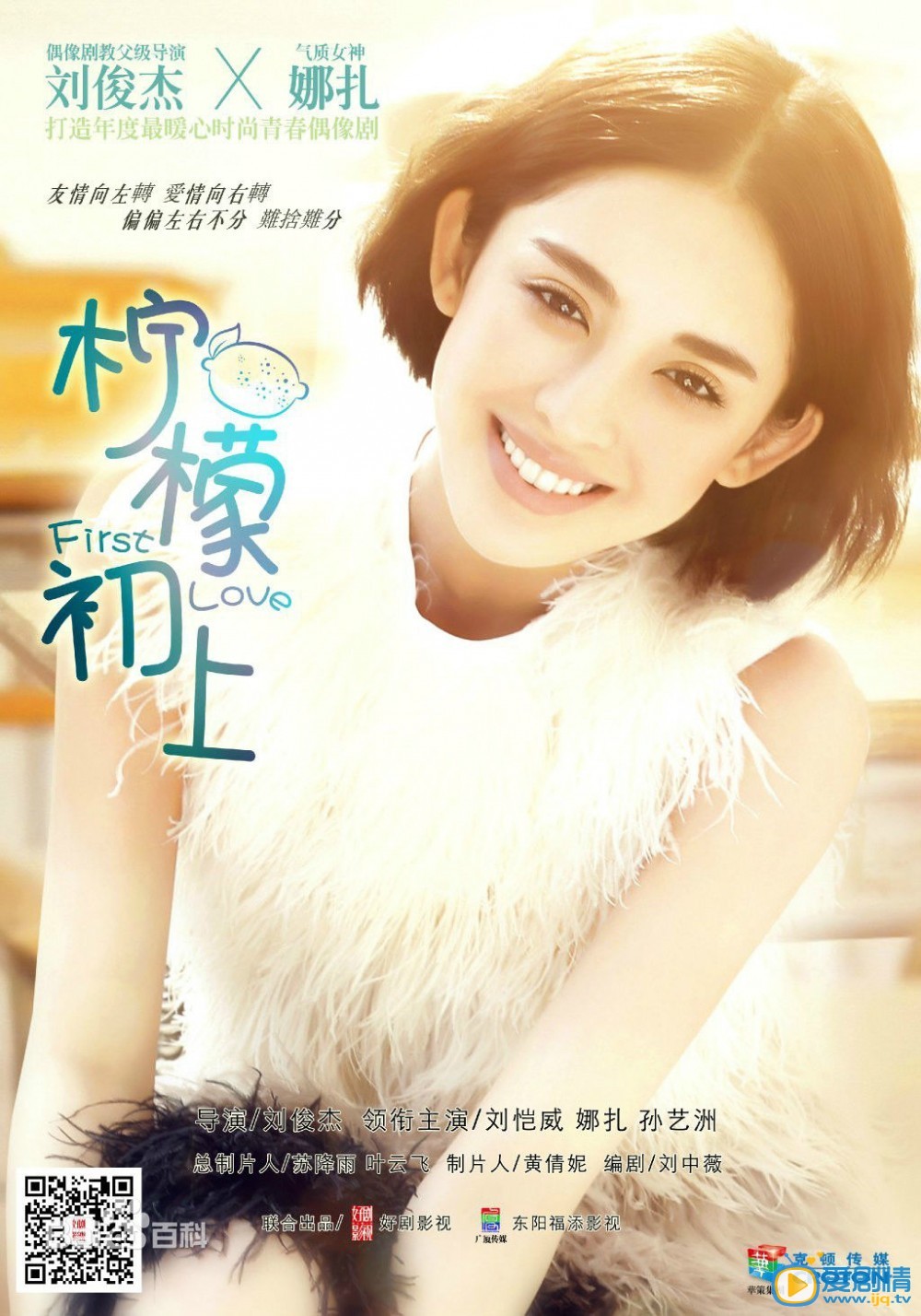柠檬初上宁小檬剧照 