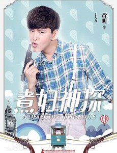 煮妇神探丁大力最后跟谁在一起了