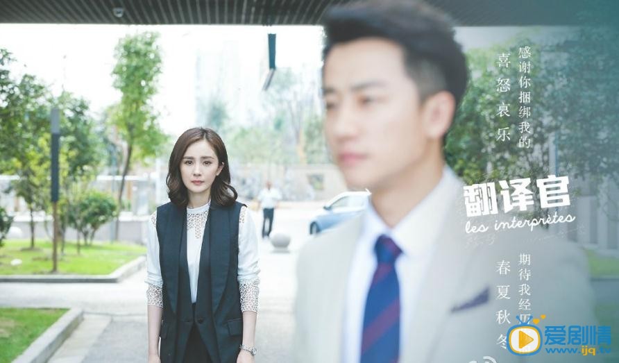 翻译官首款概念宣传片曝光 杨幂黄轩重咖加盟诠释高端职场风云