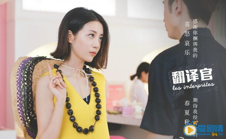翻译官吴嘉怡剧照 