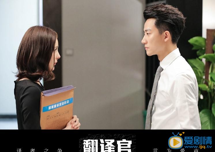 翻译官“译者之争”版片花曝光 黄轩杨幂杀气腾腾-开撕