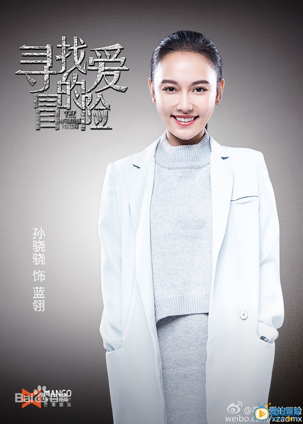 寻找爱的冒险蓝翎剧照 剧照