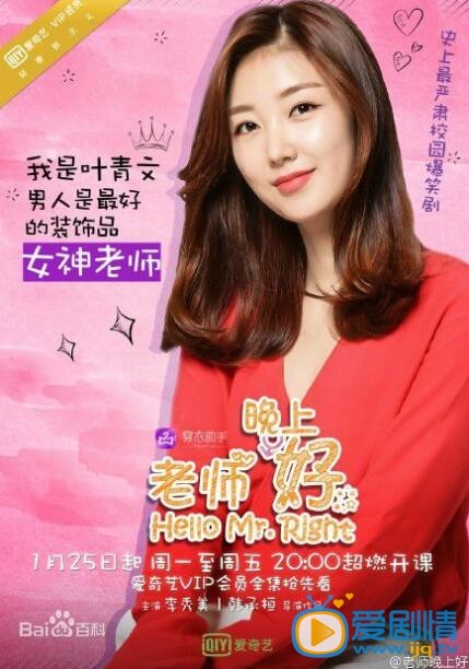 老师晚上好剧照