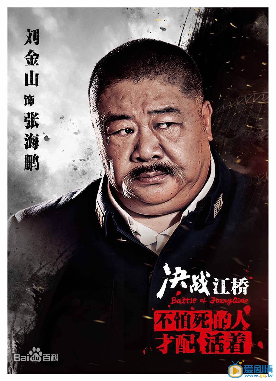 决战江桥最新剧照_张海鹏高清剧照