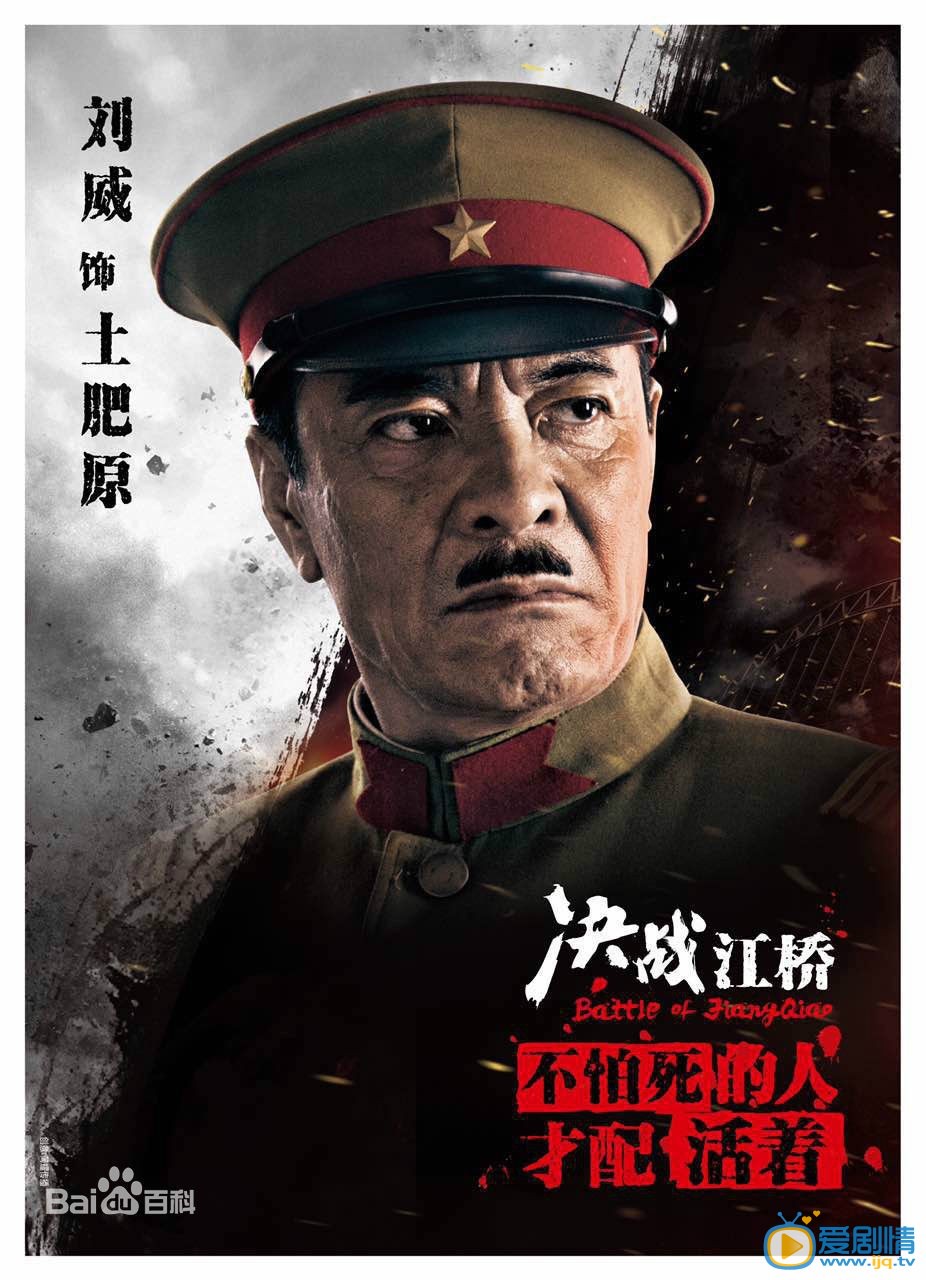 决战江桥最新剧照_土肥原贤二高清剧照