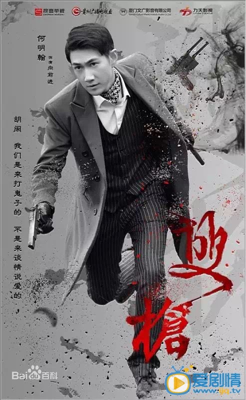 双枪向前进剧照 