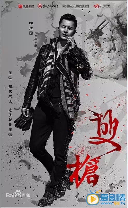 双枪王天霸剧照 