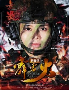 特种兵之霹雳火“迷彩服”版海报曝光 任天野程愫霸气来袭